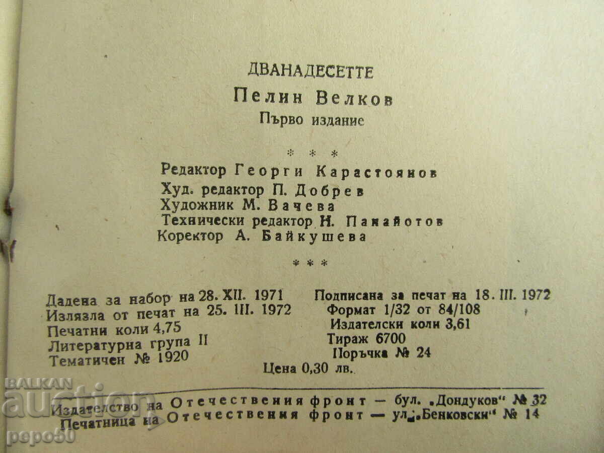 Auction THE TWELVE - Pelin Velkov - 1972 Auction THE TWELVE - Pelin Velkov - 1972