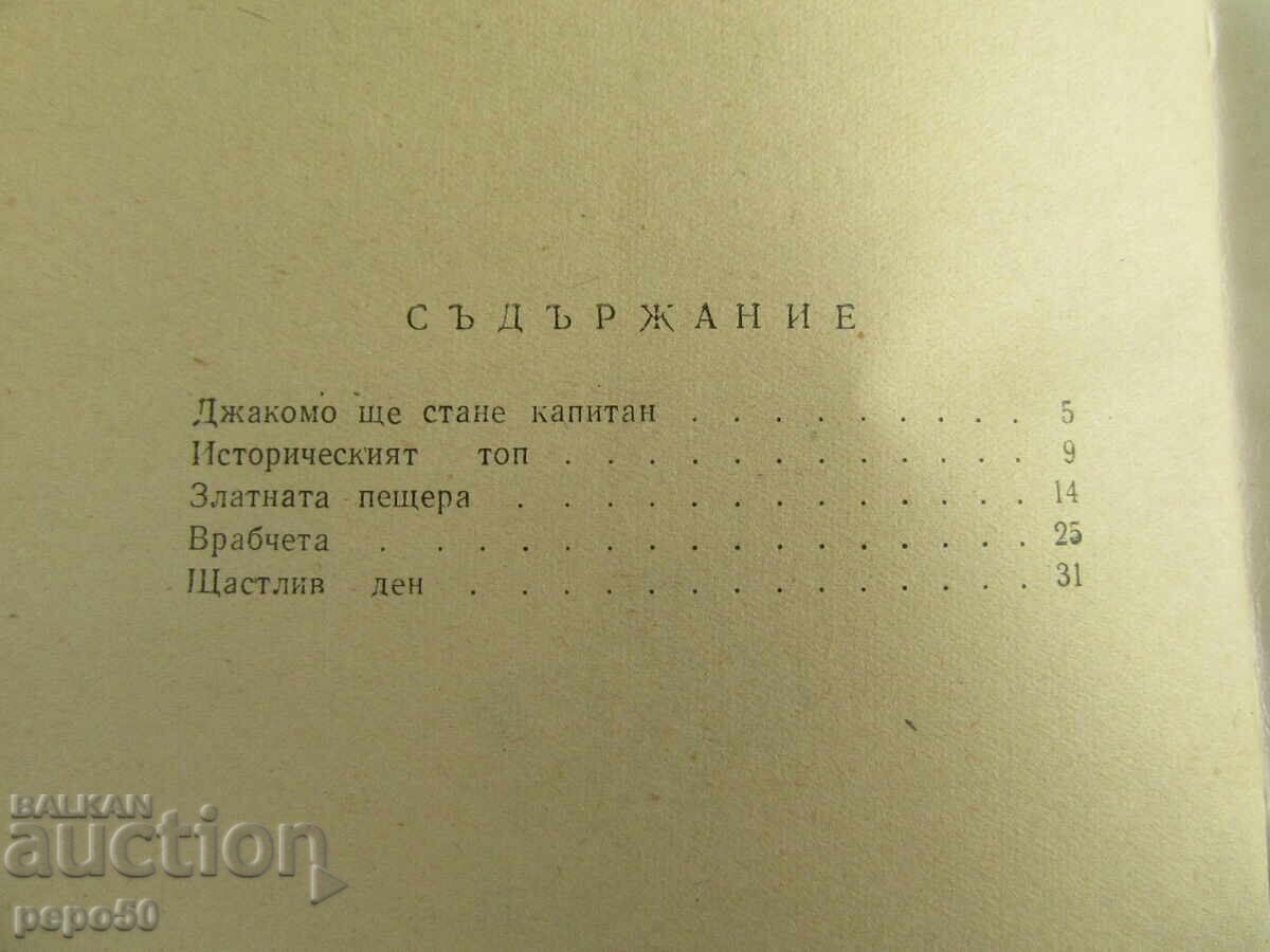 Delivery of GIACOMO WILL BECOME CAPTAIN - M. Marchevsky - 1961 Delivery of GIACOMO WILL BECOME CAPTAIN - M. Marchevsky - 1961