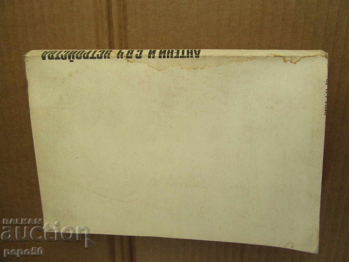 ANTENNAS AND MICROWAVE DEVICES - 1989 - 5 ANTENNAS AND MICROWAVE DEVICES - 1989 - 5