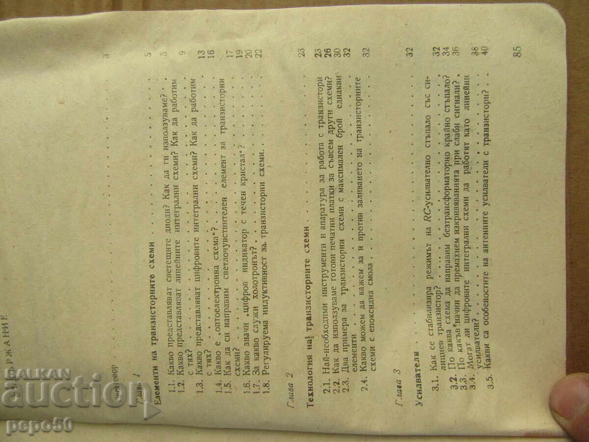 ANSWERS TO QUESTIONS ON TRANSISTOR TECHNOLOGY-1976. with price 3.00 BGN | € 1.53