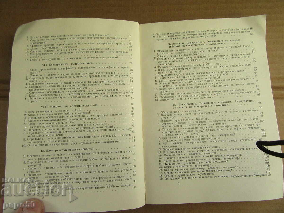 Auction QUESTIONS AND ANSWERS ON ELECTRICAL ENGINEERING - 1975. Auction QUESTIONS AND ANSWERS ON ELECTRICAL ENGINEERING - 1975.
