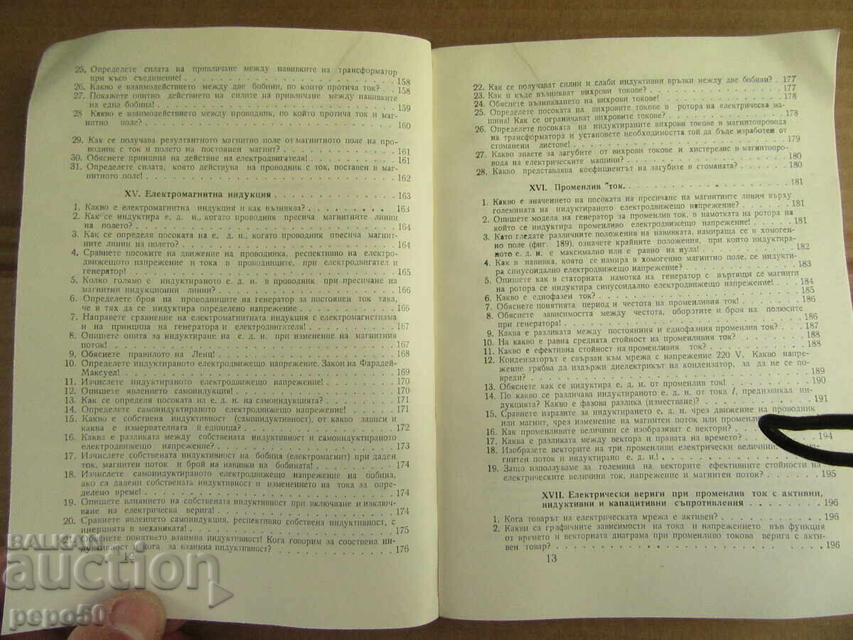 QUESTIONS AND ANSWERS ON ELECTRICAL ENGINEERING - 1975. - 5 QUESTIONS AND ANSWERS ON ELECTRICAL ENGINEERING - 1975. - 5