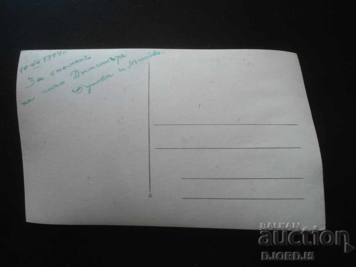Old photo, December 10, 1944. with price 2.00 BGN | € 1.02 Old photo, December 10, 1944. with price 2.00 BGN | € 1.02