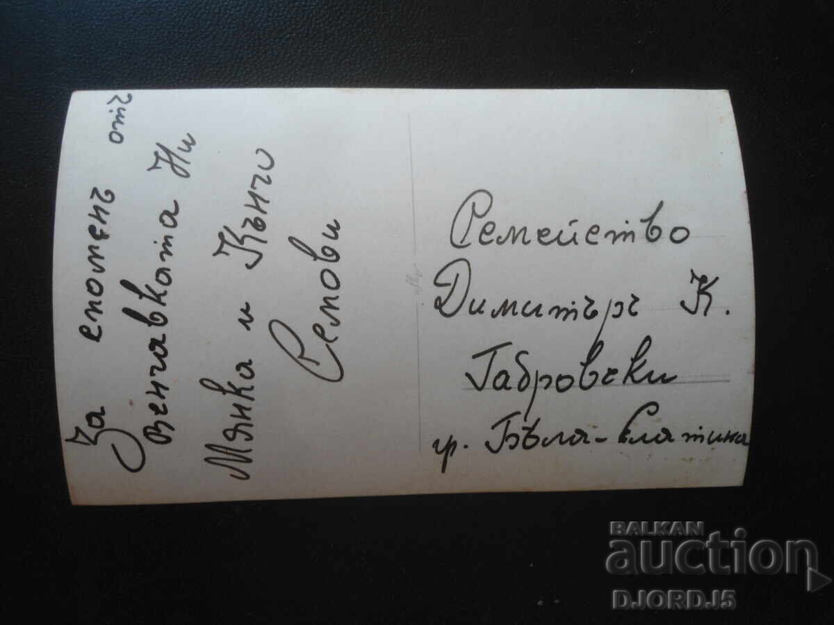 παλιά φωτογραφία με τιμή 2.00 BGN | € 1.02 παλιά φωτογραφία με τιμή 2.00 BGN | € 1.02