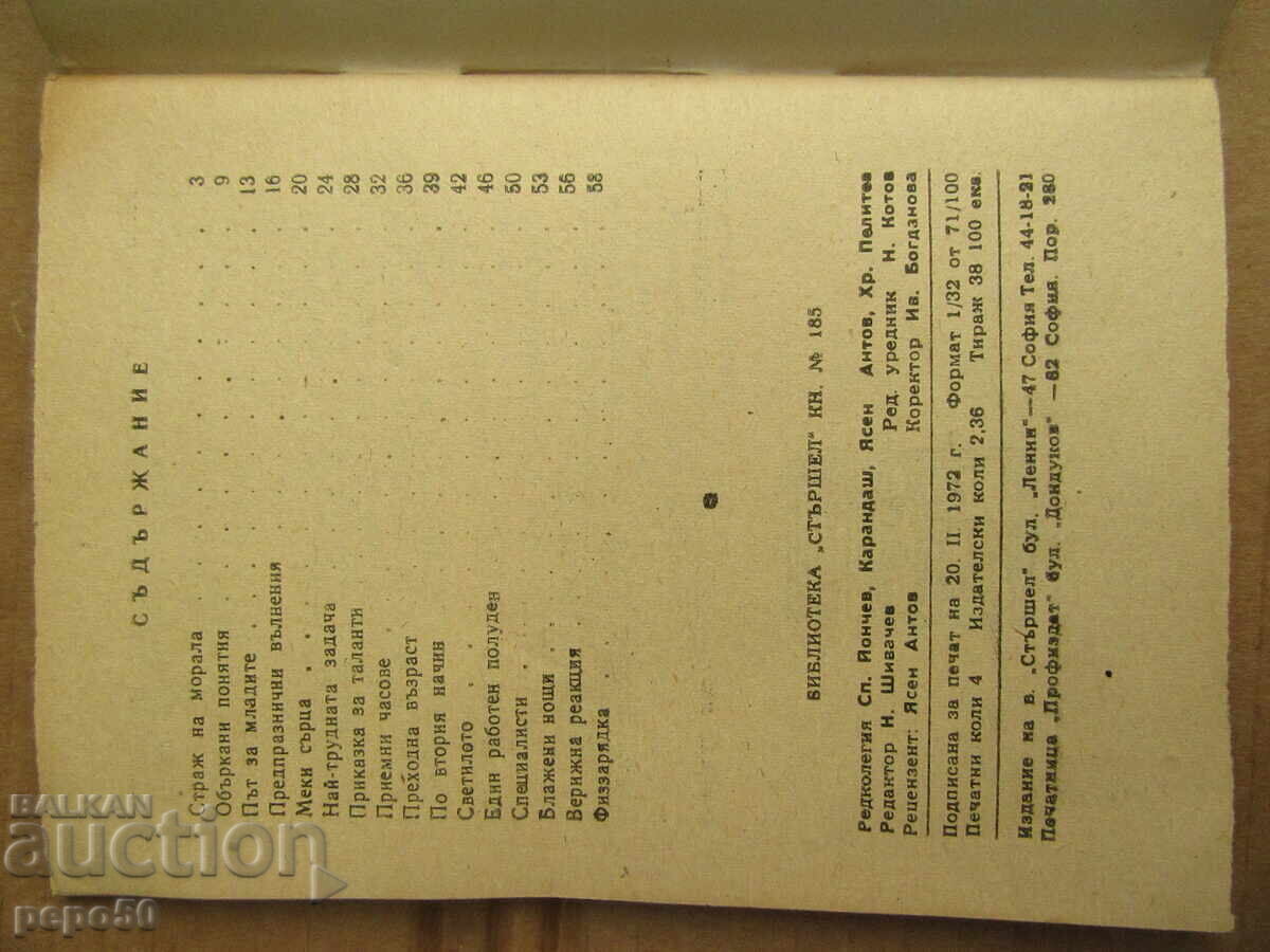 Auction TALES OF TALENTS - Dimitar Chavdarov - CHELKASH - 1972 Auction TALES OF TALENTS - Dimitar Chavdarov - CHELKASH - 1972