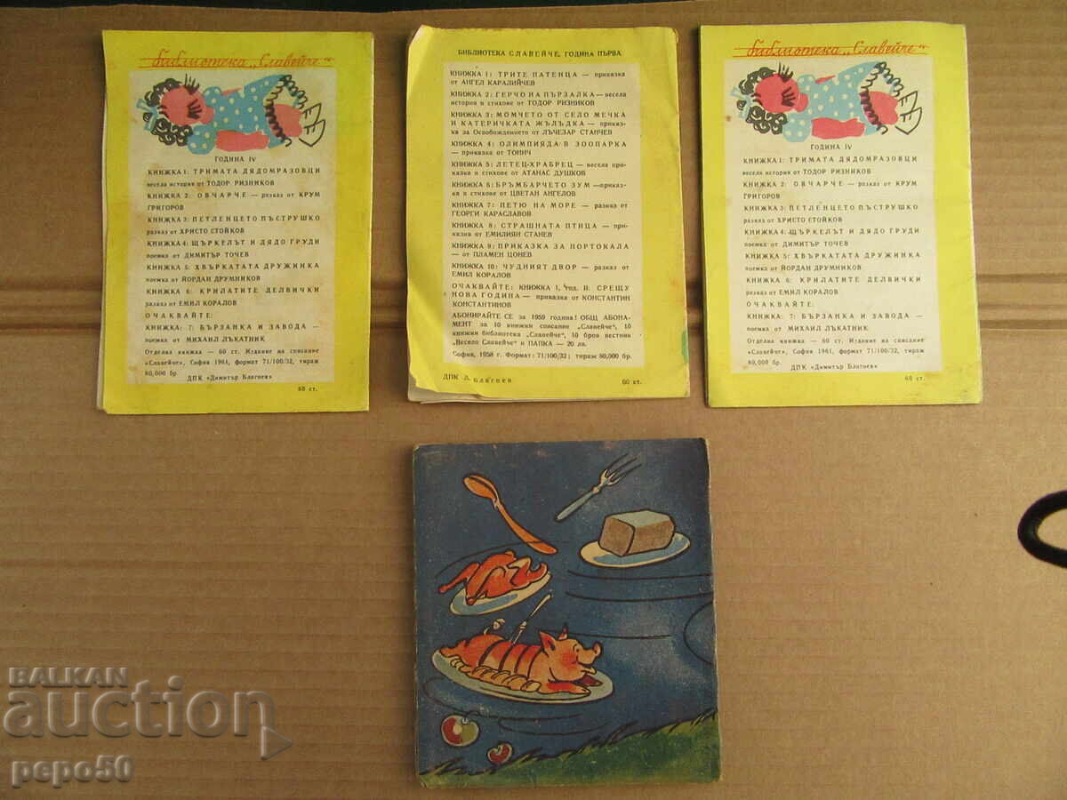 FOUR CHILDREN'S BOOKS BY EMIL KORALOV /2/ with price 15.00 BGN | € 7.67 FOUR CHILDREN'S BOOKS BY EMIL KORALOV /2/ with price 15.00 BGN | € 7.67
