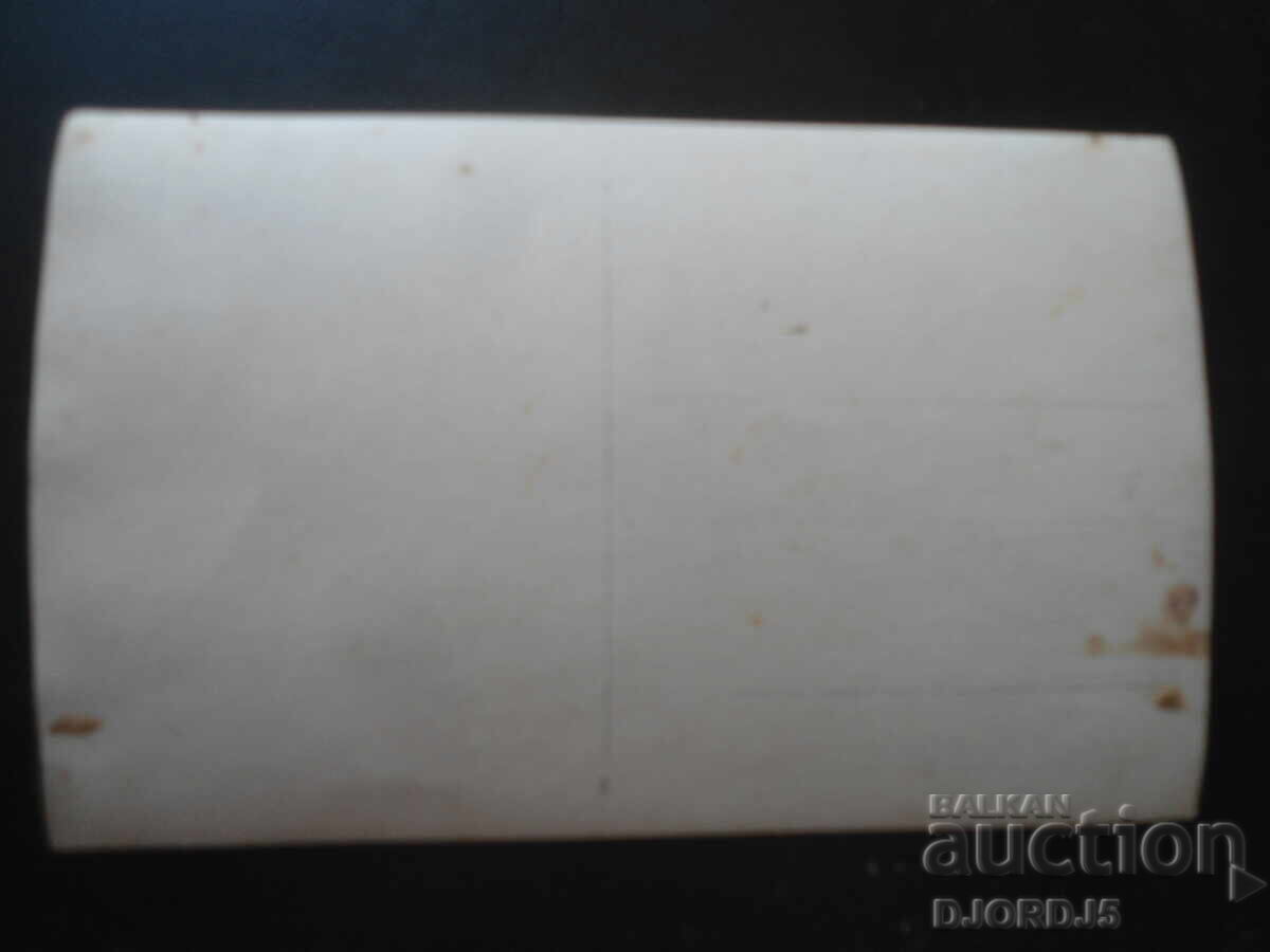 παλιά φωτογραφία με τιμή 2.00 BGN | € 1.02 παλιά φωτογραφία με τιμή 2.00 BGN | € 1.02