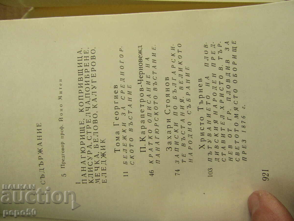 Auction  APRIL 1876 - MEMORIES - 1976