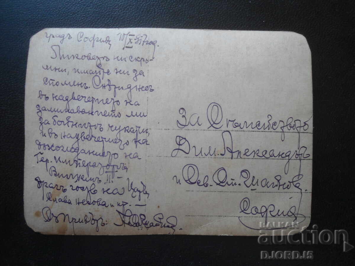 Δημοπρασία Παλιά φωτογραφία, Πόλη της Σόφιας, 10 Οκτωβρίου 1917. Δημοπρασία Παλιά φωτογραφία, Πόλη της Σόφιας, 10 Οκτωβρίου 1917.