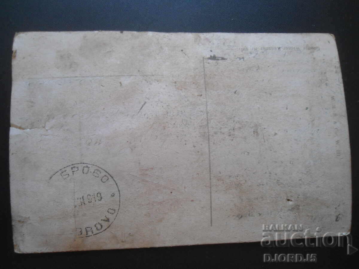 Old postcard, print, Gabrovo, 1919. with price 5.00 BGN | € 2.56 Old postcard, print, Gabrovo, 1919. with price 5.00 BGN | € 2.56