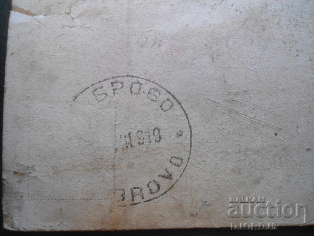 Auction Old postcard, print, Gabrovo, 1919. Auction Old postcard, print, Gabrovo, 1919.