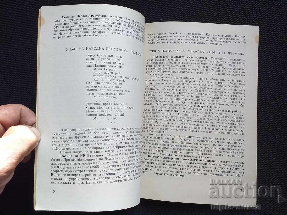Конституция на НР България -"1970 г. с цена 4.50 лв. | € 2.30