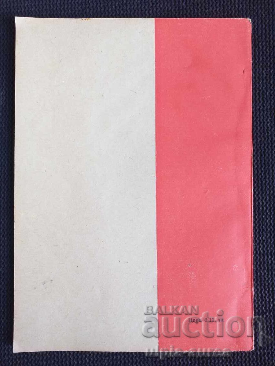 Аукцион Конституция на НР България -"1970 г.