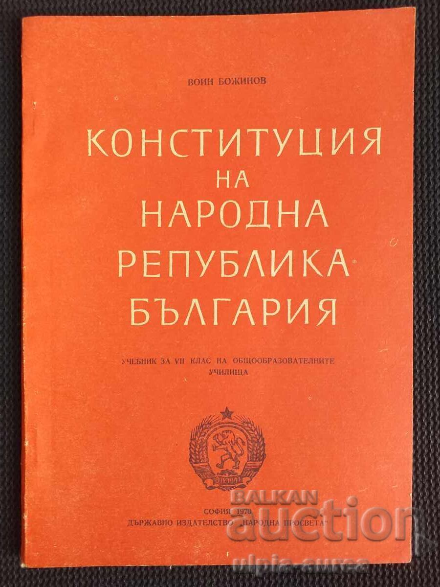 Σύνταγμα της Δημοκρατίας της Βουλγαρίας - «1970