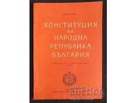 Σύνταγμα της Δημοκρατίας της Βουλγαρίας - «1970