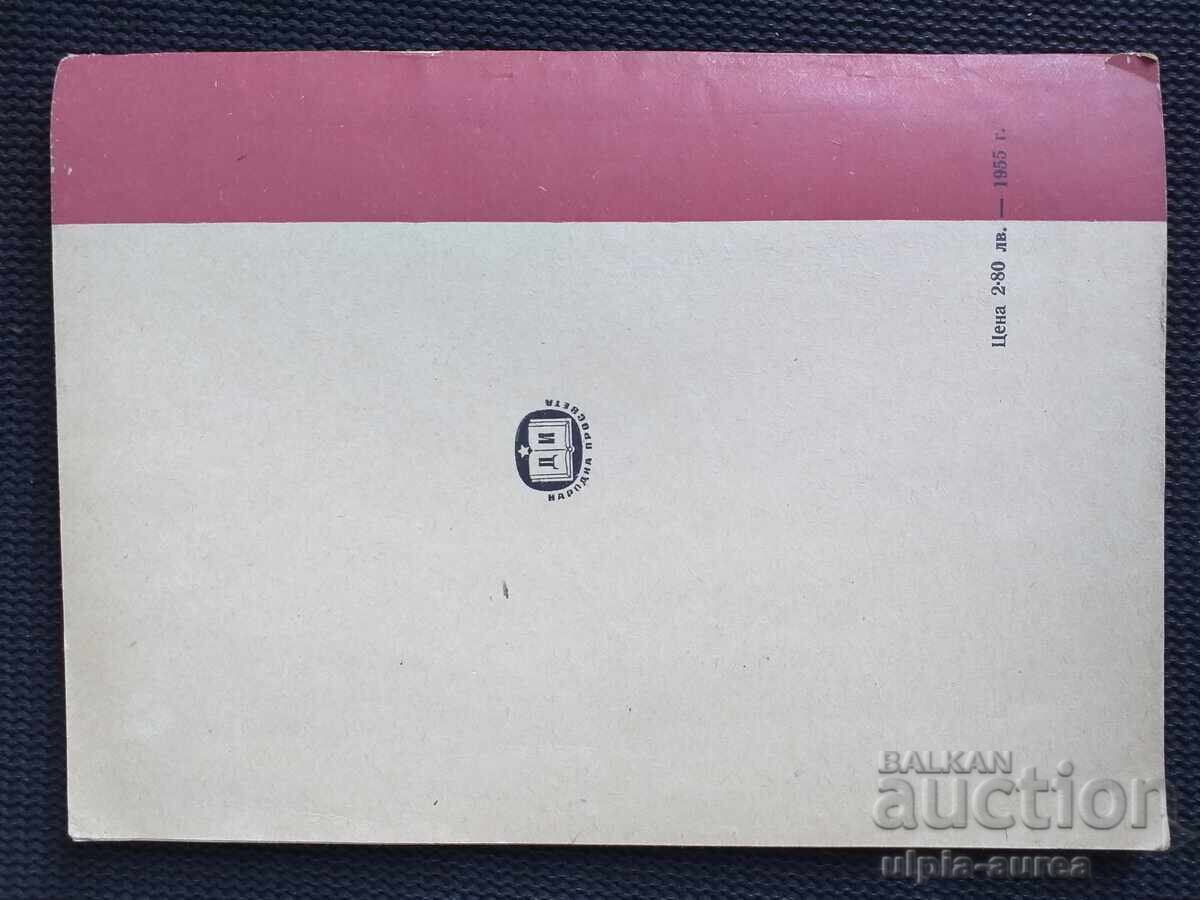 Auction Constitution of the People's Republic of Bulgaria - "1958" Auction Constitution of the People's Republic of Bulgaria - "1958"