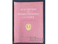 Σύνταγμα της Δημοκρατίας της Βουλγαρίας - «1958