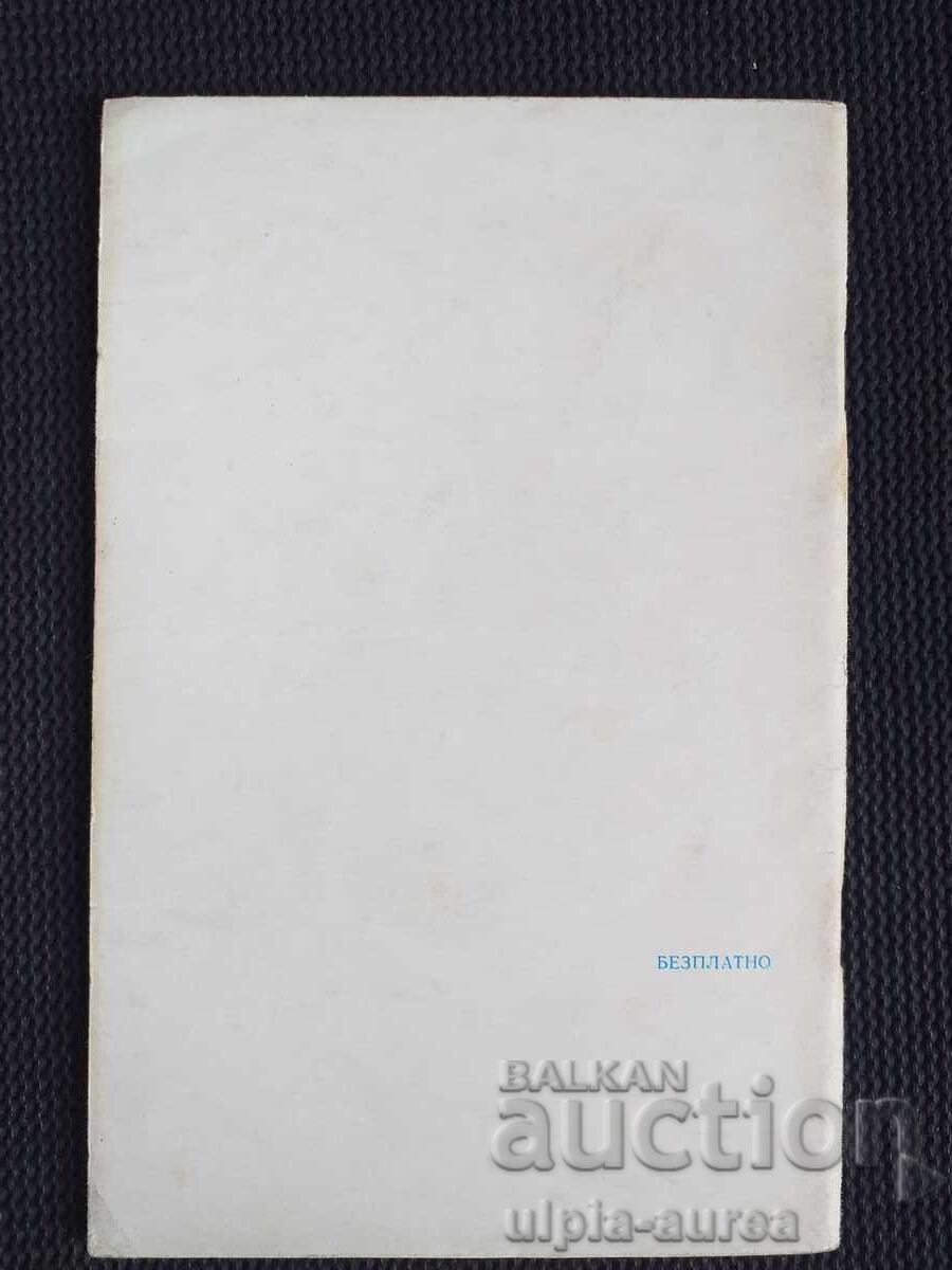 Auction Constitution of the People's Republic of Bulgaria - "1971" Auction Constitution of the People's Republic of Bulgaria - "1971"