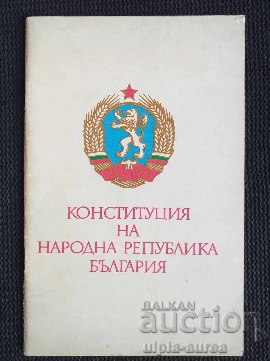 Σύνταγμα της Δημοκρατίας της Βουλγαρίας - «1971