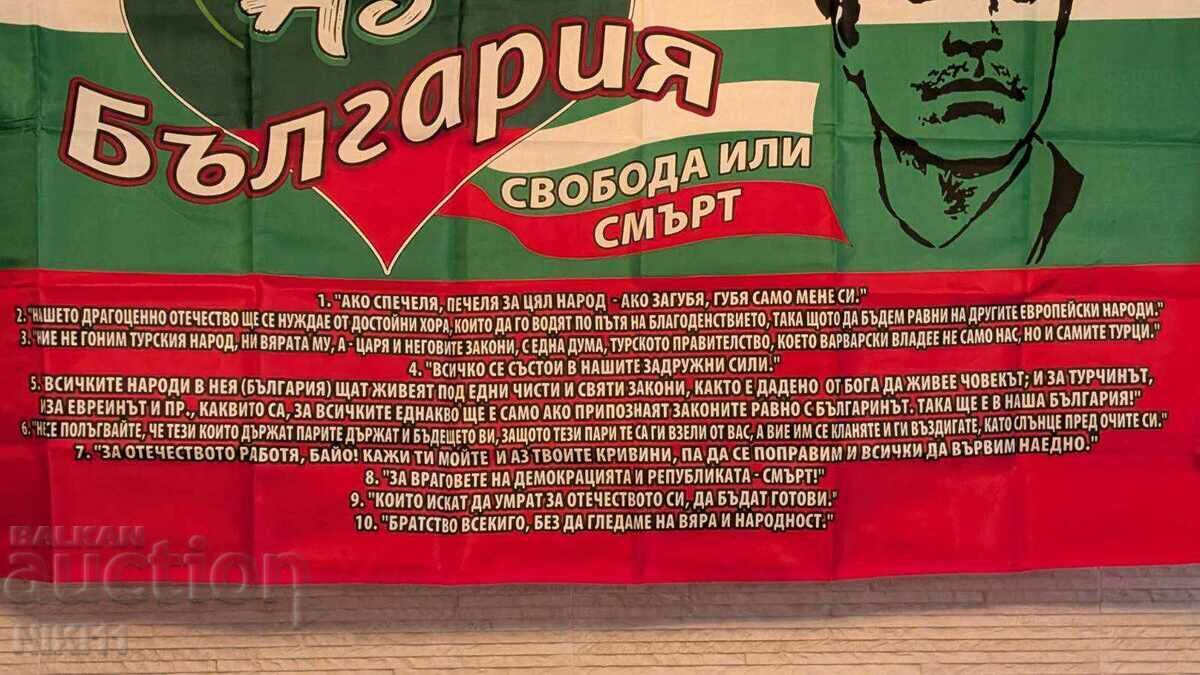 Βουλγαρική σημαία με Vasil Levski 90 x 150 Bulgaria με τιμή 16.00 BGN | € 8.18