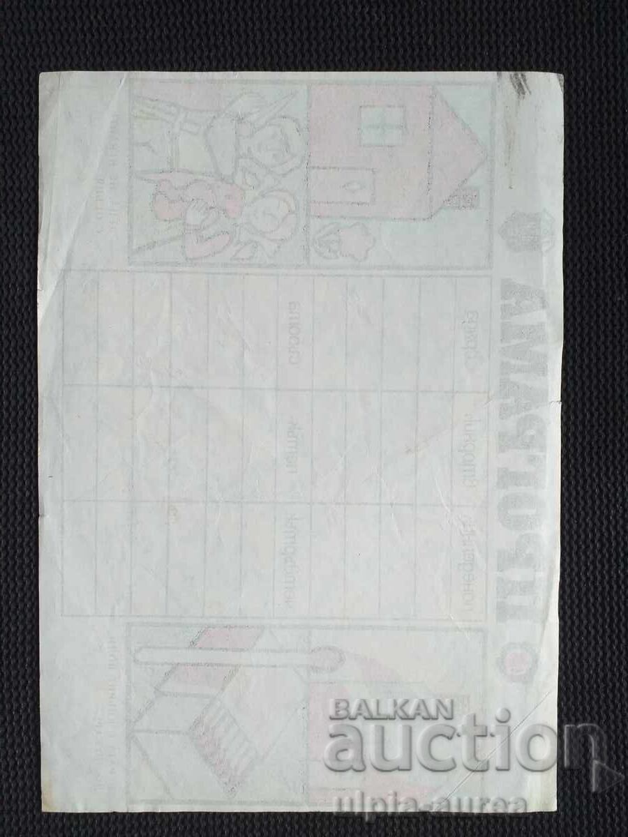 Social student program with price 2.30 BGN | € 1.18 Social student program with price 2.30 BGN | € 1.18