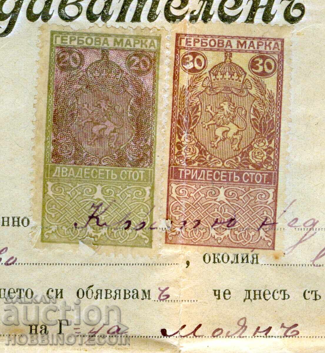 TIMBRIE DE ARME 30 St. 1911 și 20 St 1917 ACTUL VÂNZĂRILOR cu preț 24.42 BGN | € 12.49