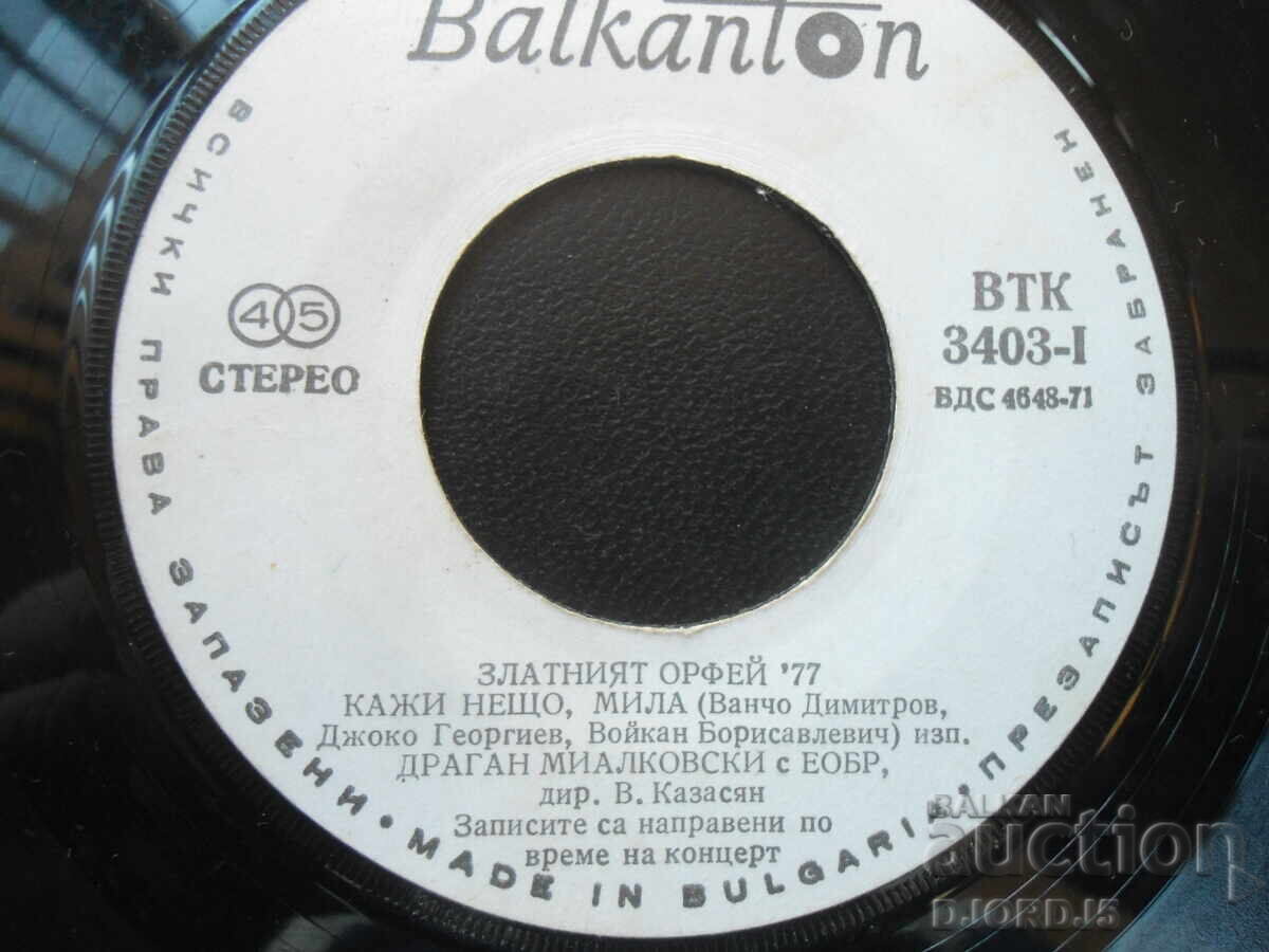 Gramophone records, small, 6 pieces with price 3.00 BGN | € 1.53