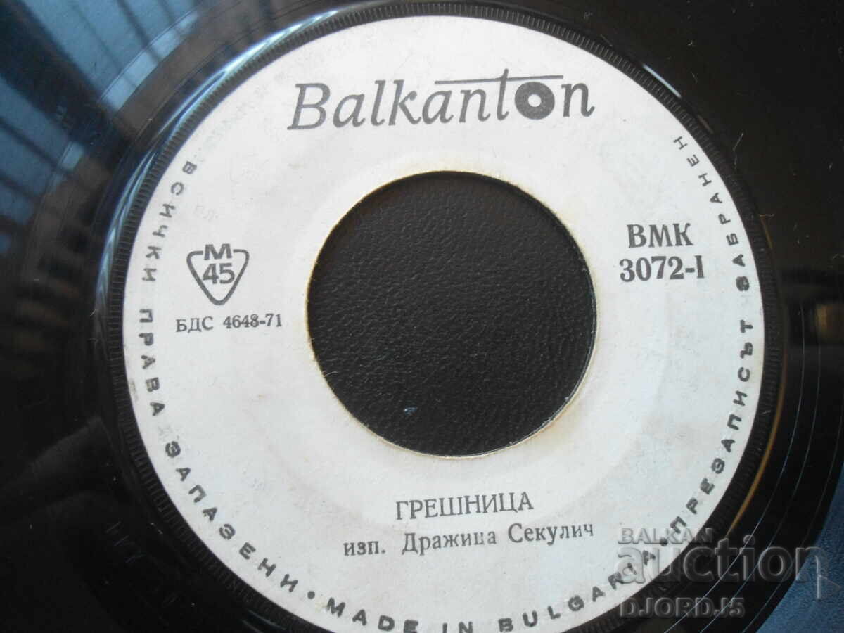 Gramophone records, small, 6 pieces with price 3.00 BGN | € 1.53 Gramophone records, small, 6 pieces with price 3.00 BGN | € 1.53