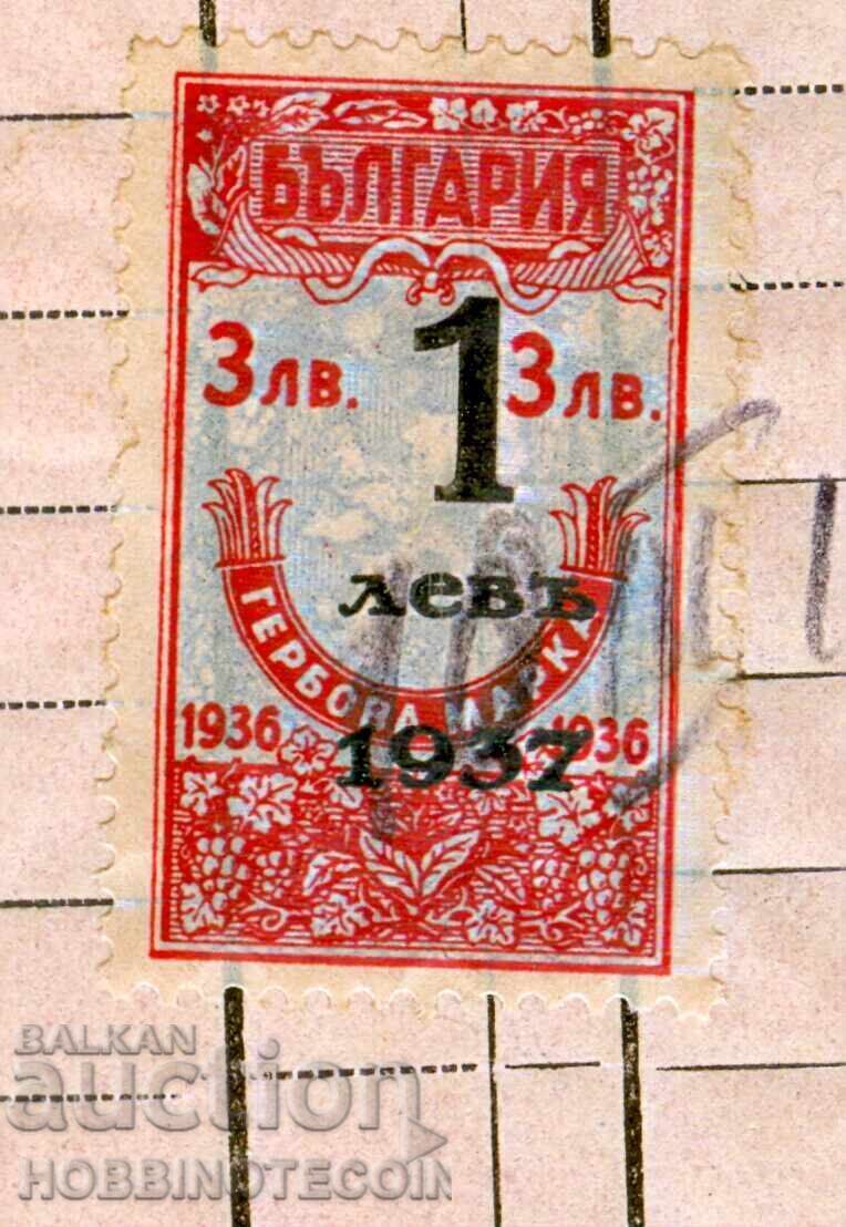 COAT OF ARMS COAT OF ARMS 1 1937 / 3 1932 INVOICE ORAHOVO with price 9.76 BGN | € 4.99