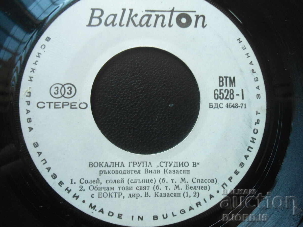 Gramophone records, small, 6 pieces with price 4.00 BGN | € 2.05 Gramophone records, small, 6 pieces with price 4.00 BGN | € 2.05