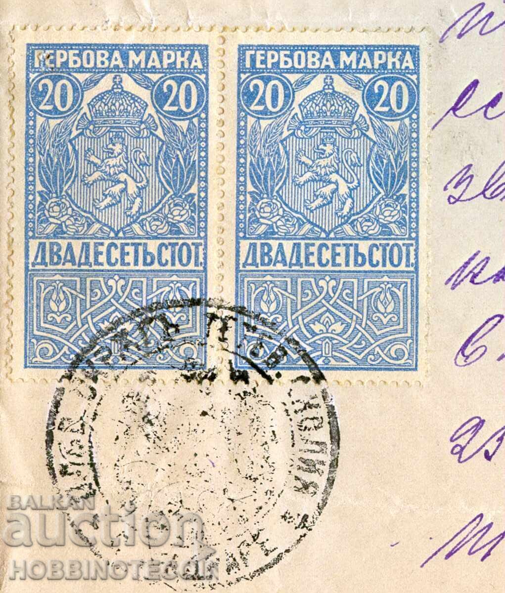 COAT OF ARMS STAMPS 3 x 20 St 1920 + 1 Lev 1919 village of VIDRARE with price 19.53 BGN | € 9.99
