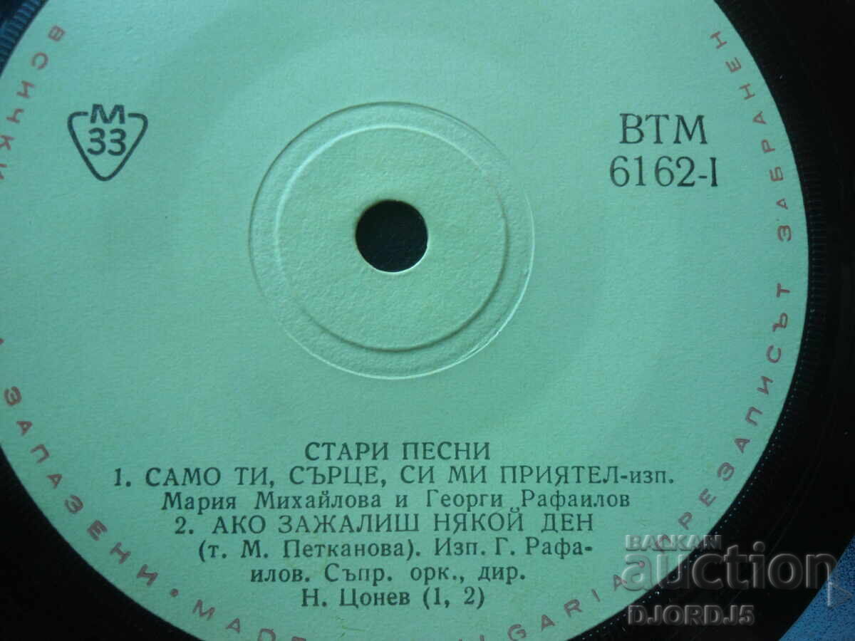 Gramophone records, small, 6 pieces with price 5.00 BGN | € 2.56