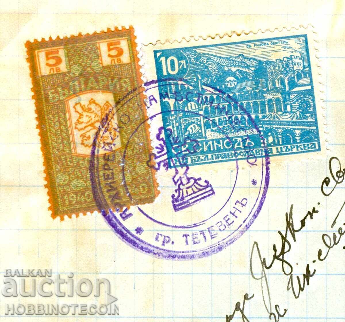 TIMBRIE 5 BGN 1940 10 BGN SFÂNTUL SINOD cu preț 14.65 BGN | € 7.49