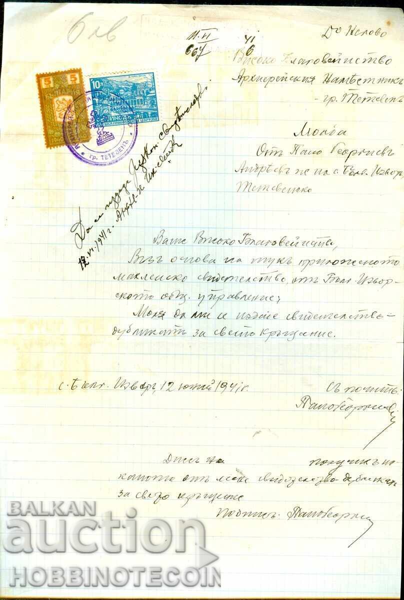 TIMBRIE 5 BGN 1940 10 BGN SFÂNTUL SINOD