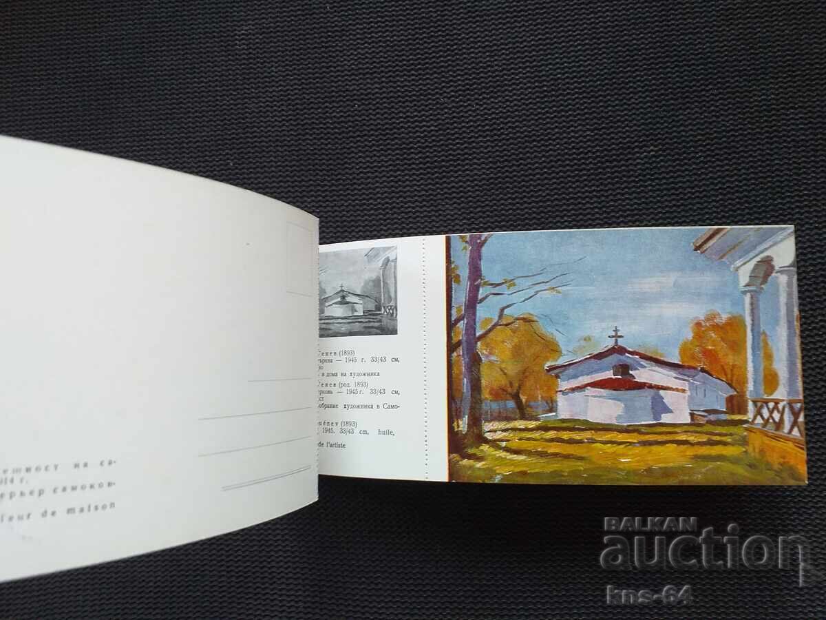 Samokov artists with price 4.80 BGN | € 2.45