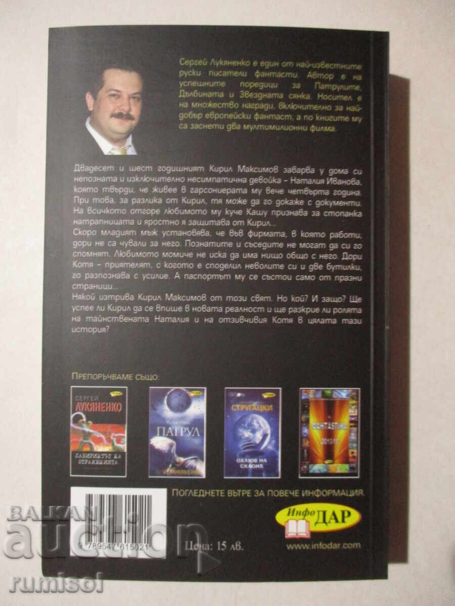 Chernova - Sergey Lukyanenko with price 9.79 BGN | € 5.01 Chernova - Sergey Lukyanenko with price 9.79 BGN | € 5.01