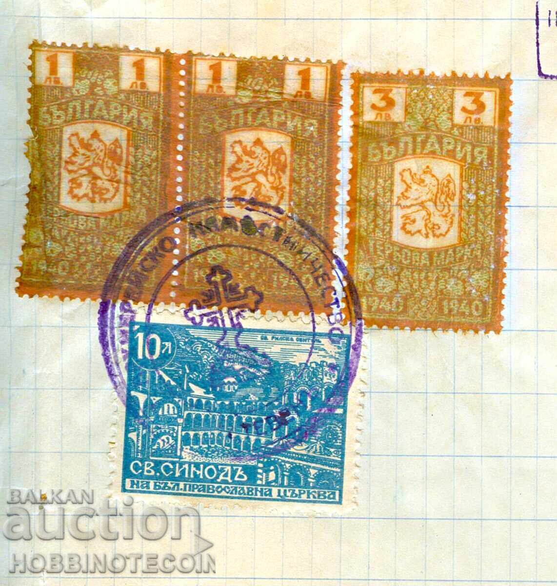 COAT OF ARMS STAMPS 2 x 1 + 3 BGN 1940 - 10 BGN HOLY SYNOD with price 14.65 BGN | € 7.49