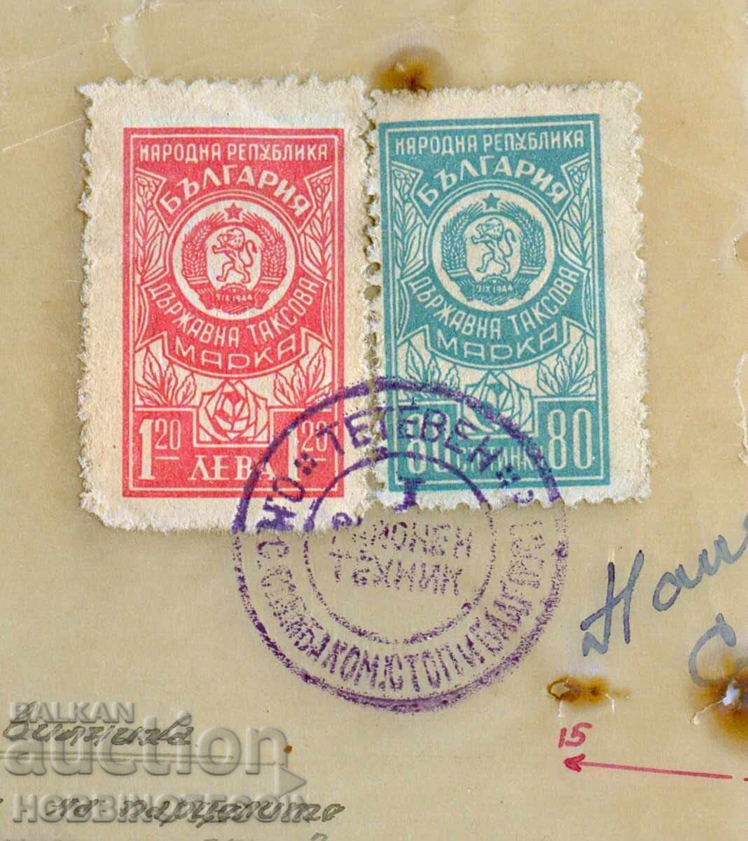 COATS OF ARMS - STATE TAX STAMP 80 St 1.20 BGN 1952 SKETCH with price 14.65 BGN | € 7.49