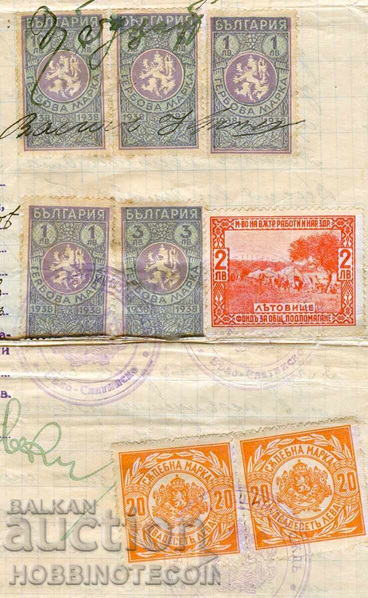 COAT OF ARMS 2 x 1 3 5 10 - 1938 / 2 x 20 COURT STAMP / 2 with price 24.42 BGN | € 12.49