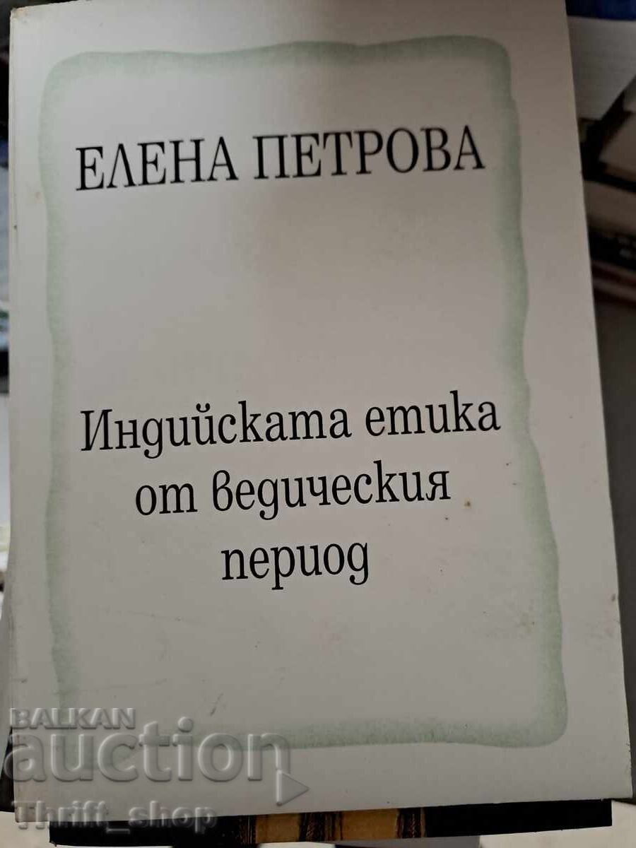 Ινδική ηθική από τη βεδική περίοδο Έλενα Πέτροβα