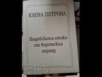 Ινδική ηθική από τη βεδική περίοδο Έλενα Πέτροβα