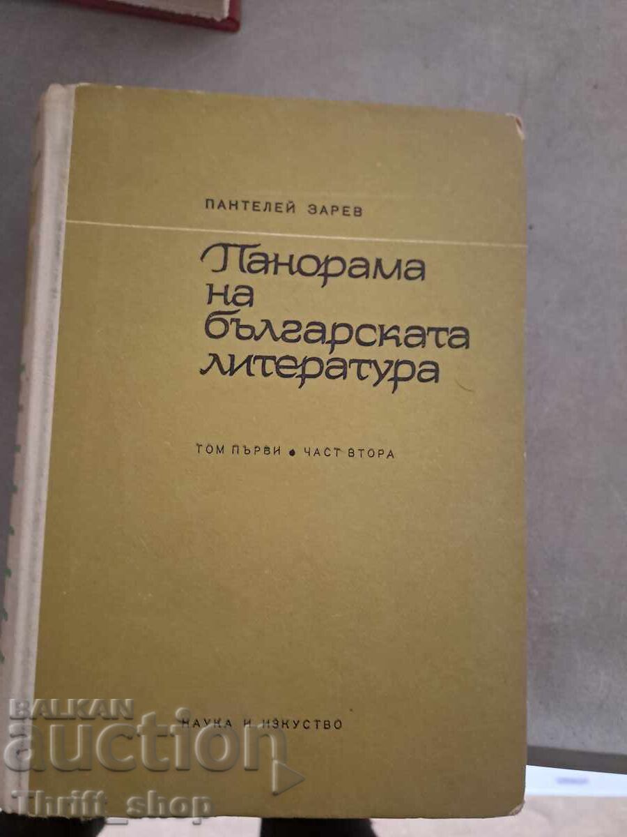 Панорама на българска литература том първи част 2