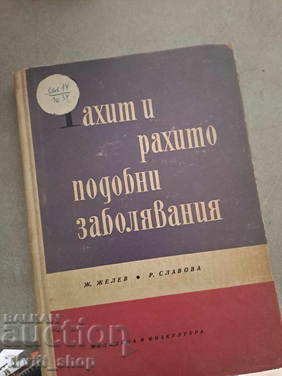 Rahitism și boli asemănătoare rahitismului