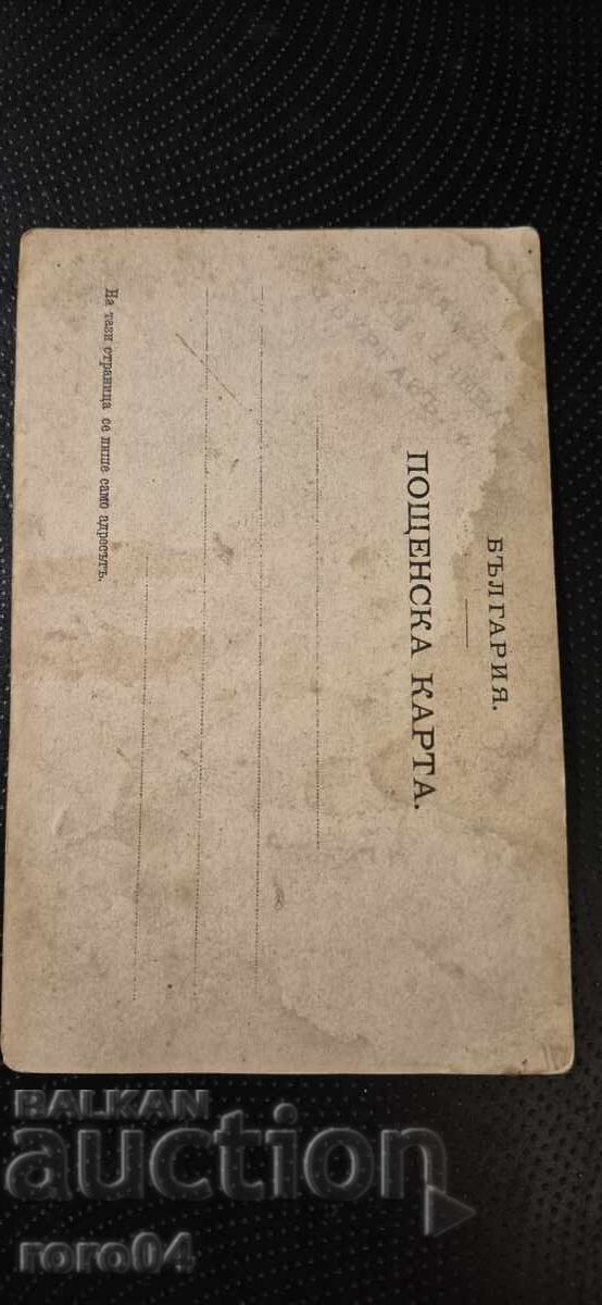 ENGAGEMENT - 1904 - BURGAS - 5 ENGAGEMENT - 1904 - BURGAS - 5