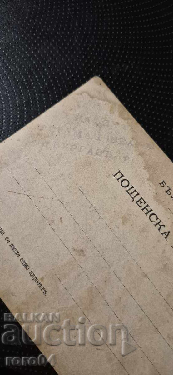 ENGAGEMENT - 1904 - BURGAS - 6 ENGAGEMENT - 1904 - BURGAS - 6