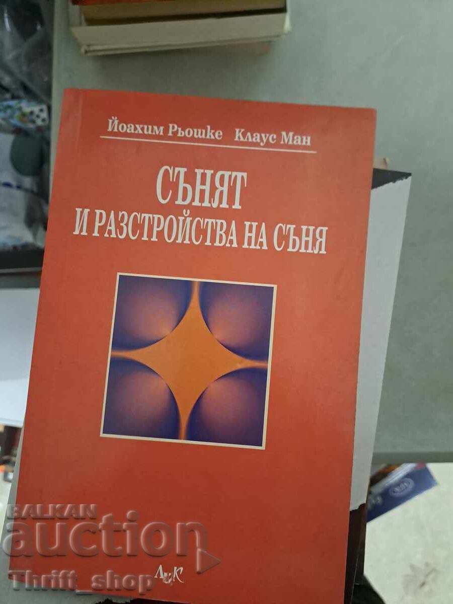 Сънят и разстройства на съня Йоахим Рьошке, Клаус Ман