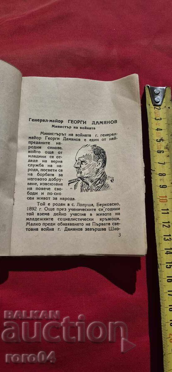 Аукцион ВОЙНИШКО КАЛЕНДАРЧЕ - 1947 ГОДИНА