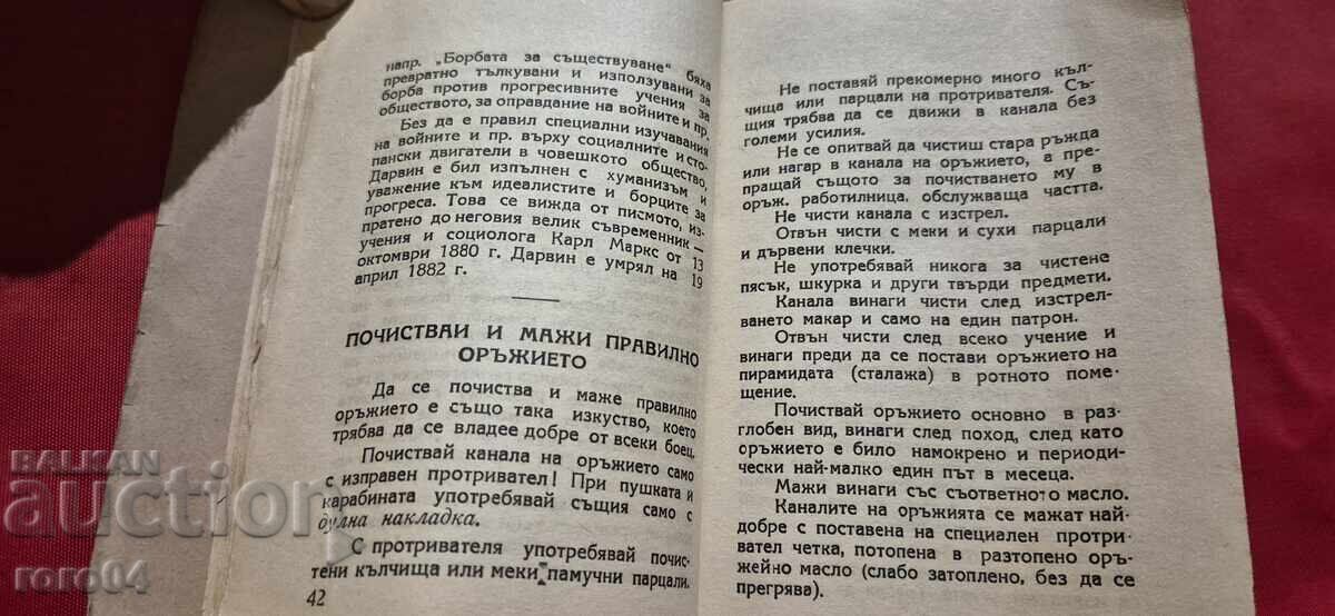 ВОЙНИШКО КАЛЕНДАРЧЕ - 1947 ГОДИНА - 5