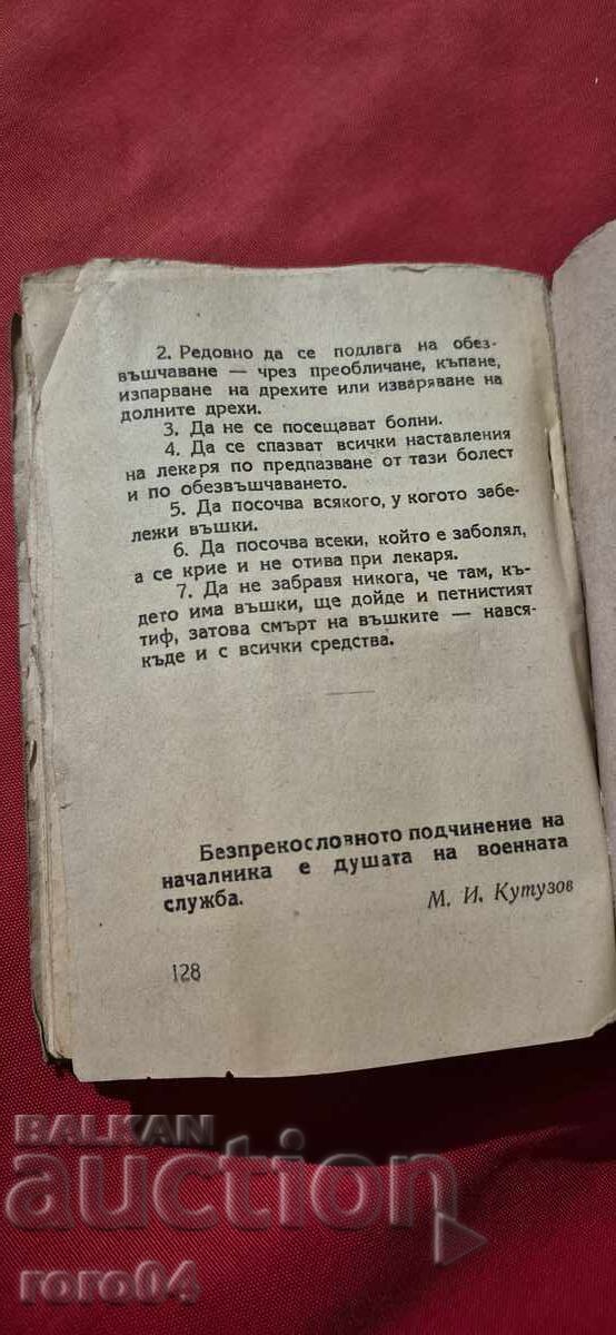 ВОЙНИШКО КАЛЕНДАРЧЕ - 1947 ГОДИНА - 7