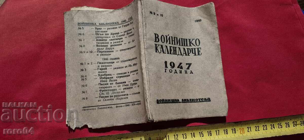 ВОЙНИШКО КАЛЕНДАРЧЕ - 1947 ГОДИНА